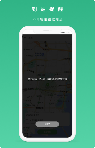 到站了app 截图3