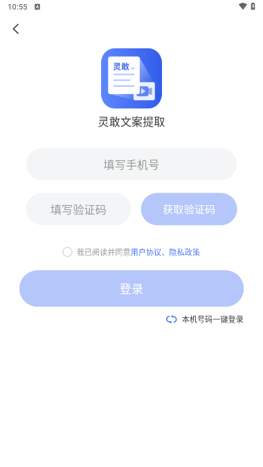 灵敢文案提取 截图3