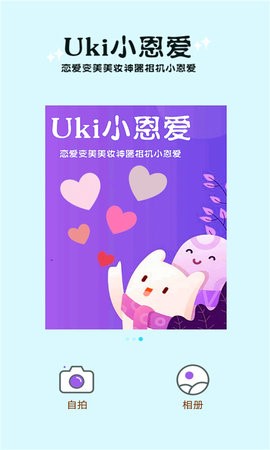 Uki小恩爱v5.43.2 截图2