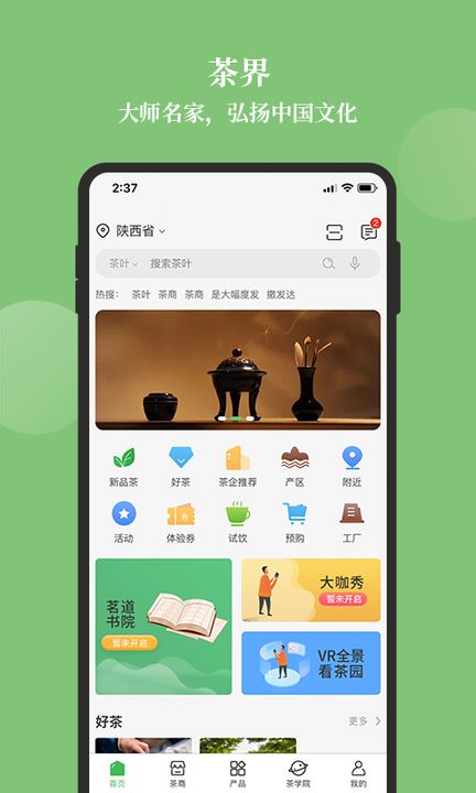 茶界用户版 截图1