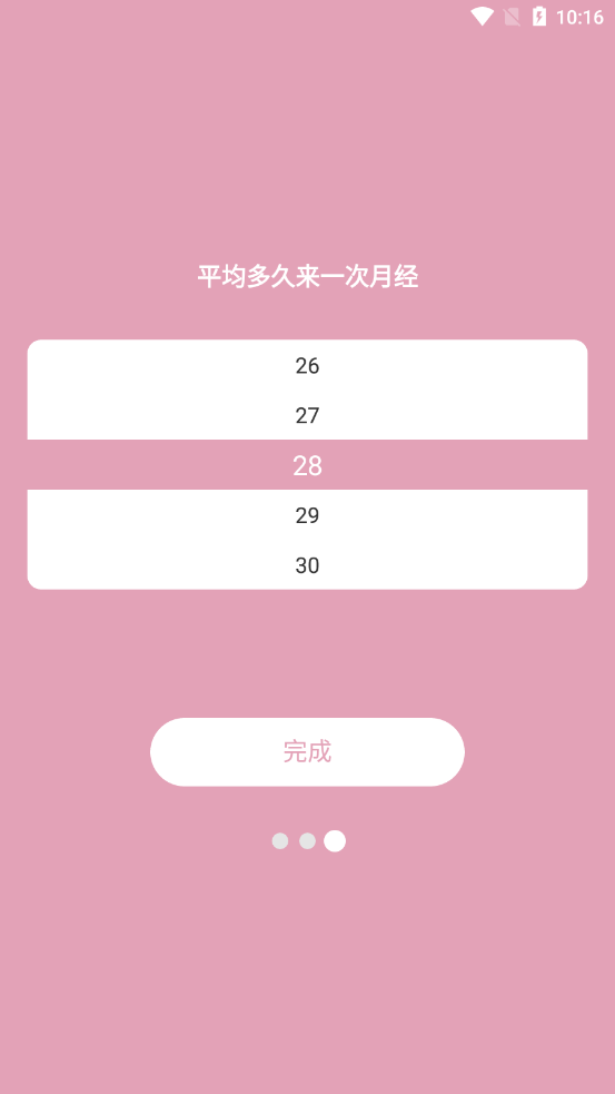 安全期排卵期计算app 截图1