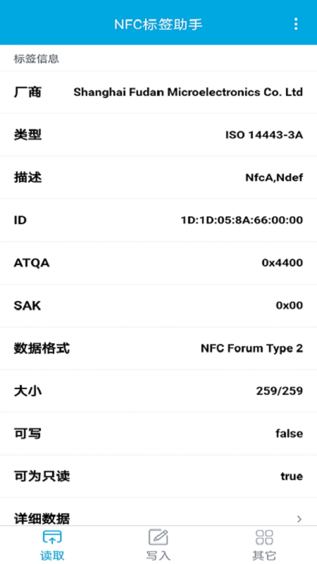 NFC标签助手app 截图3