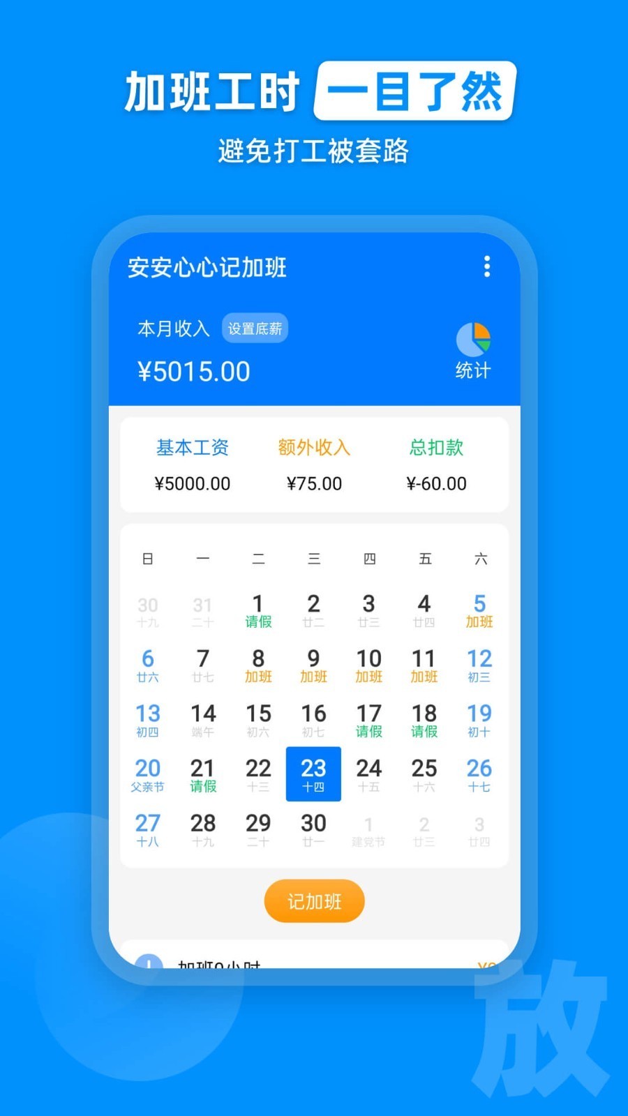 安安心心记加班 截图2