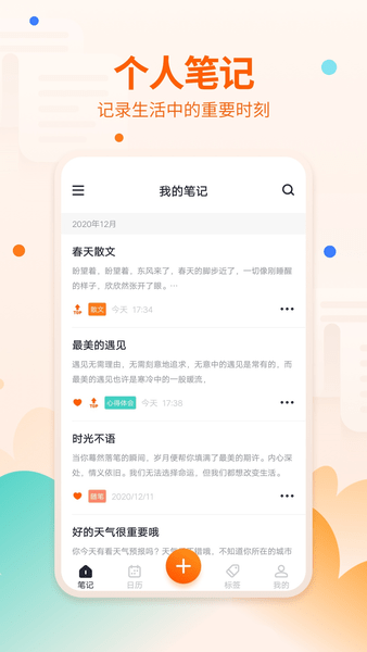 笔记备忘录app 截图2