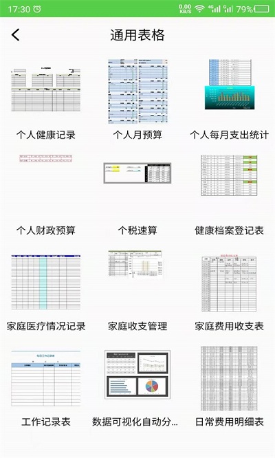 做表格的手机软件 截图2