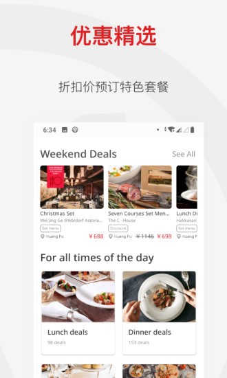 diningcity鼎食聚 截图1