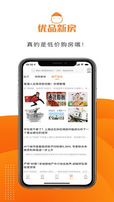 优品新房 截图1