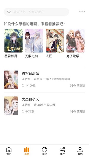 快找漫画app 截图2