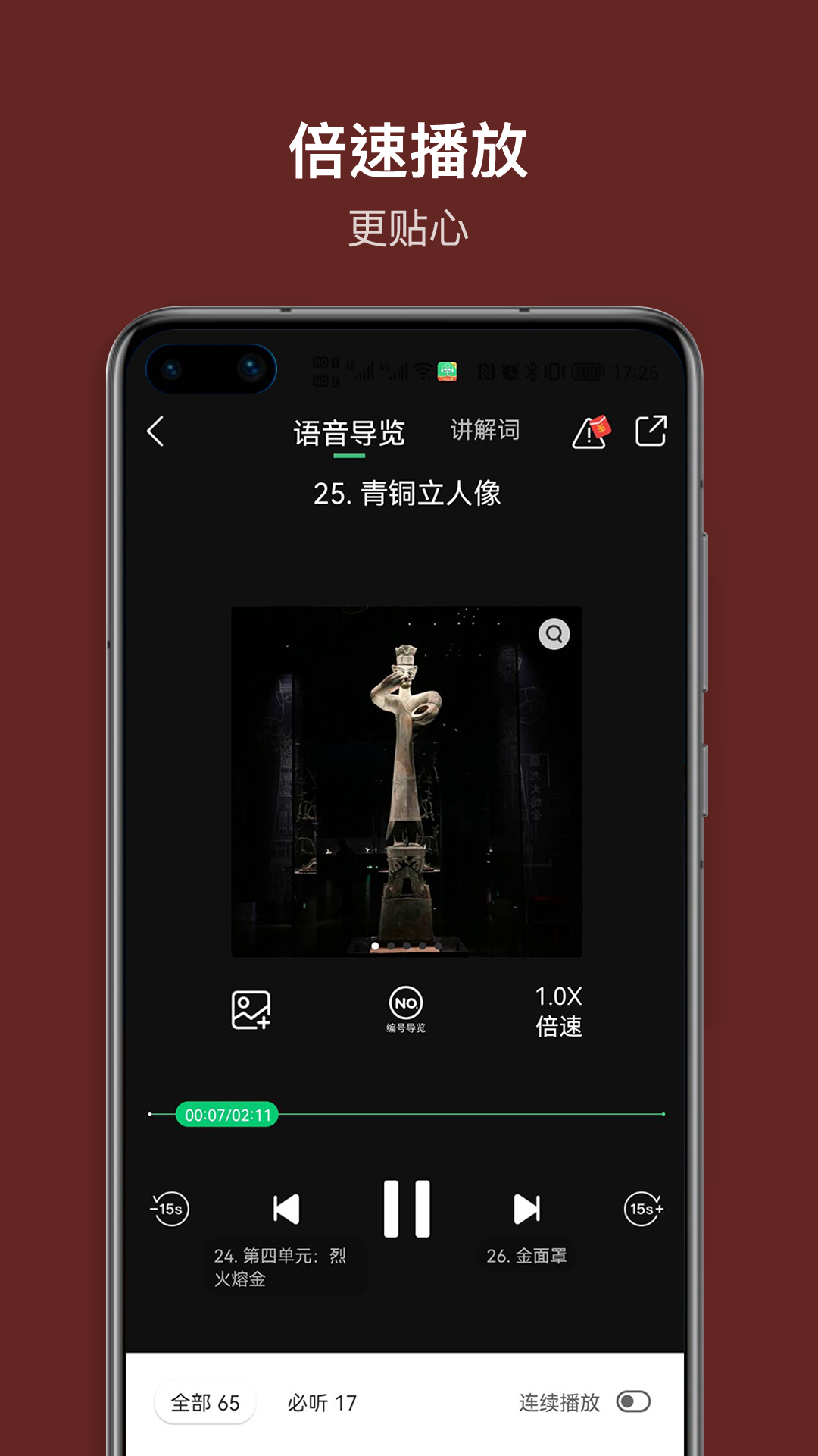 三星堆讲解app 截图4