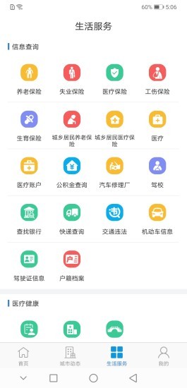 泰兴一卡通软件 截图3