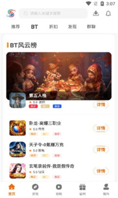 盛誉手游app 截图3