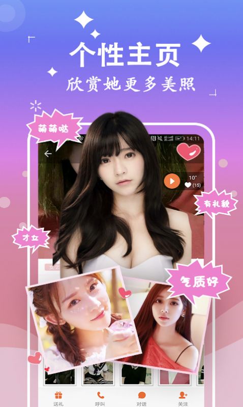 附聊约app 截图4