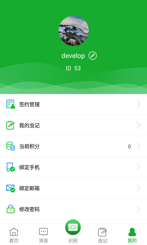 虫警app 截图4