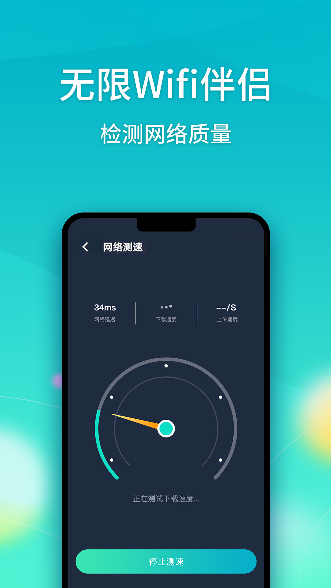 无限Wifi伴侣 截图3