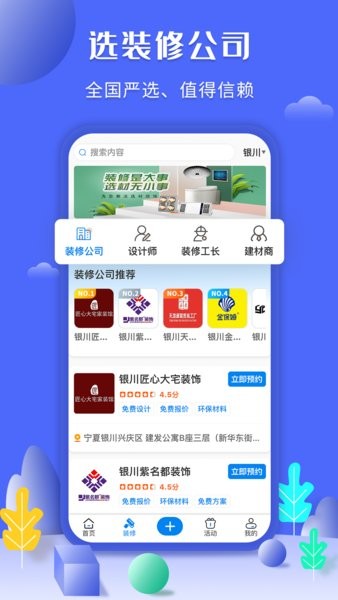 住馨家app 截图1