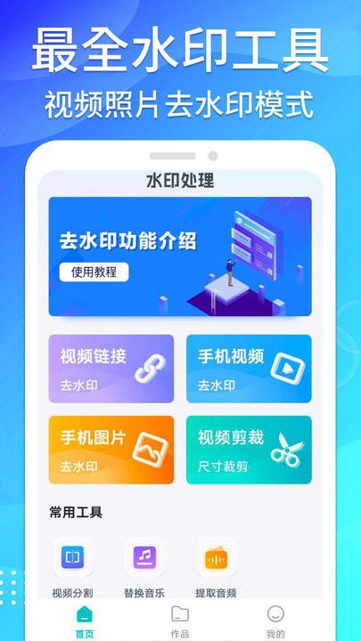 免费无痕去水印软件 截图1