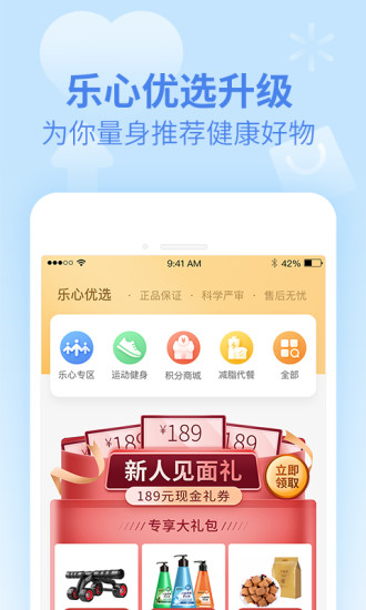 乐心健康 截图4