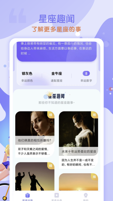 天天星座app软件 截图2