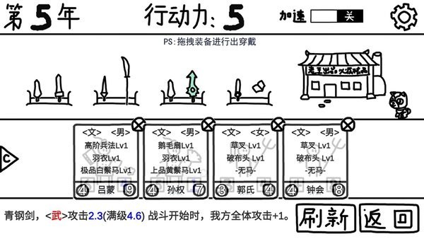 鼠绘三国模拟器最新版 截图1