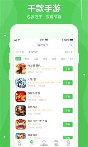 聚侠游戏盒子 截图3