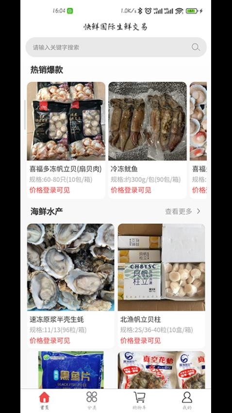 快鲜国际APP 截图3