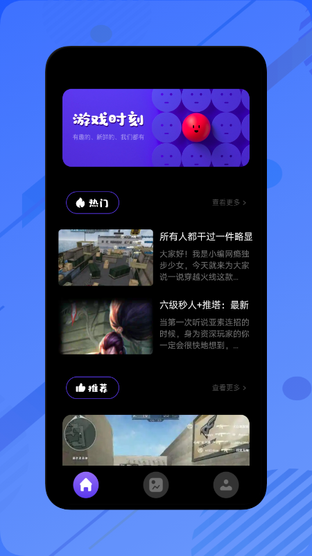 啪啪游戏攻略app 截图4