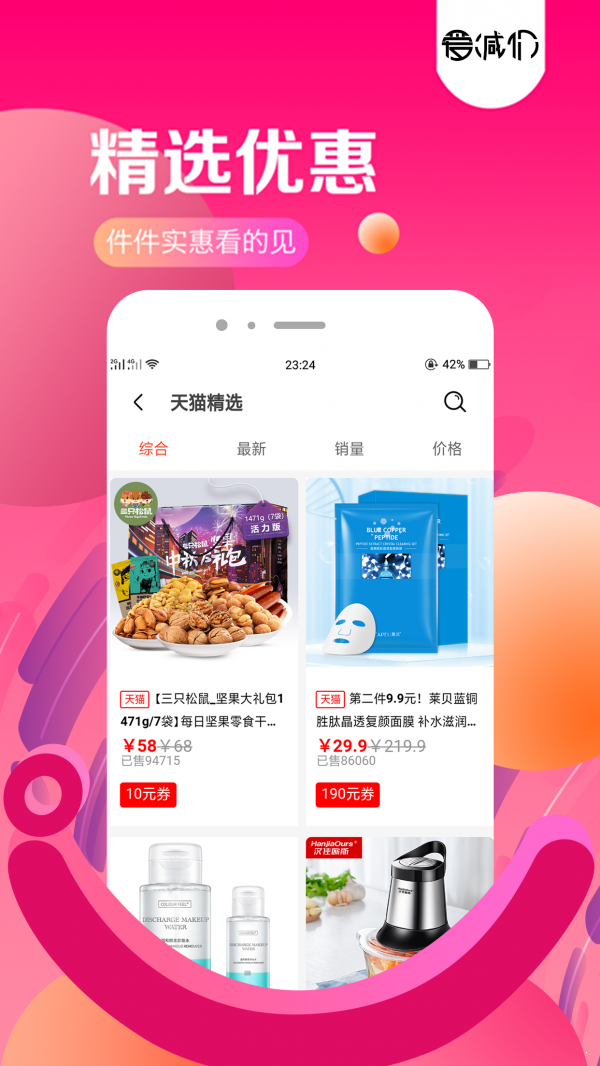 爱减价app 截图2