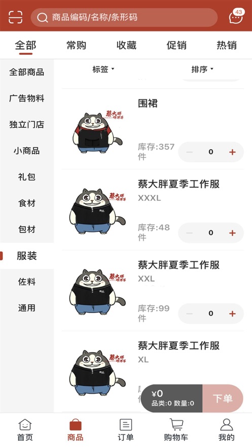 蔡大胖订货app 截图3