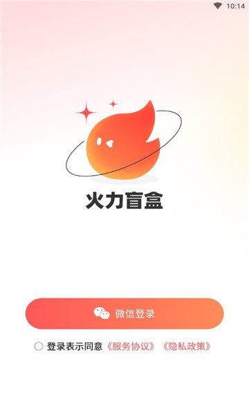 火力盲盒app 截图2