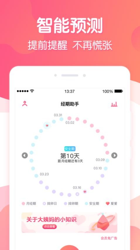 经期助手 截图3