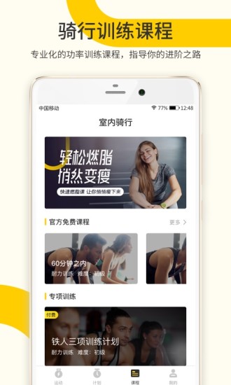 顽鹿运动app