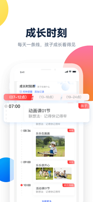 百霸育儿app