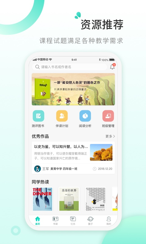 青湖悦读教师app