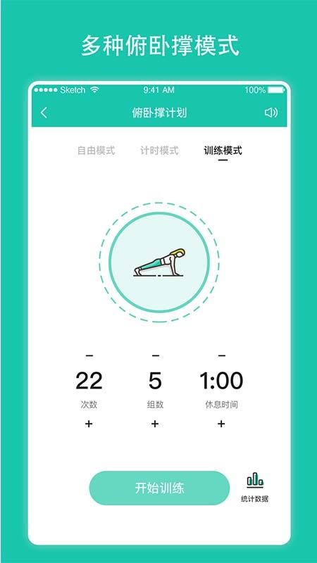 每日健身计划 截图2