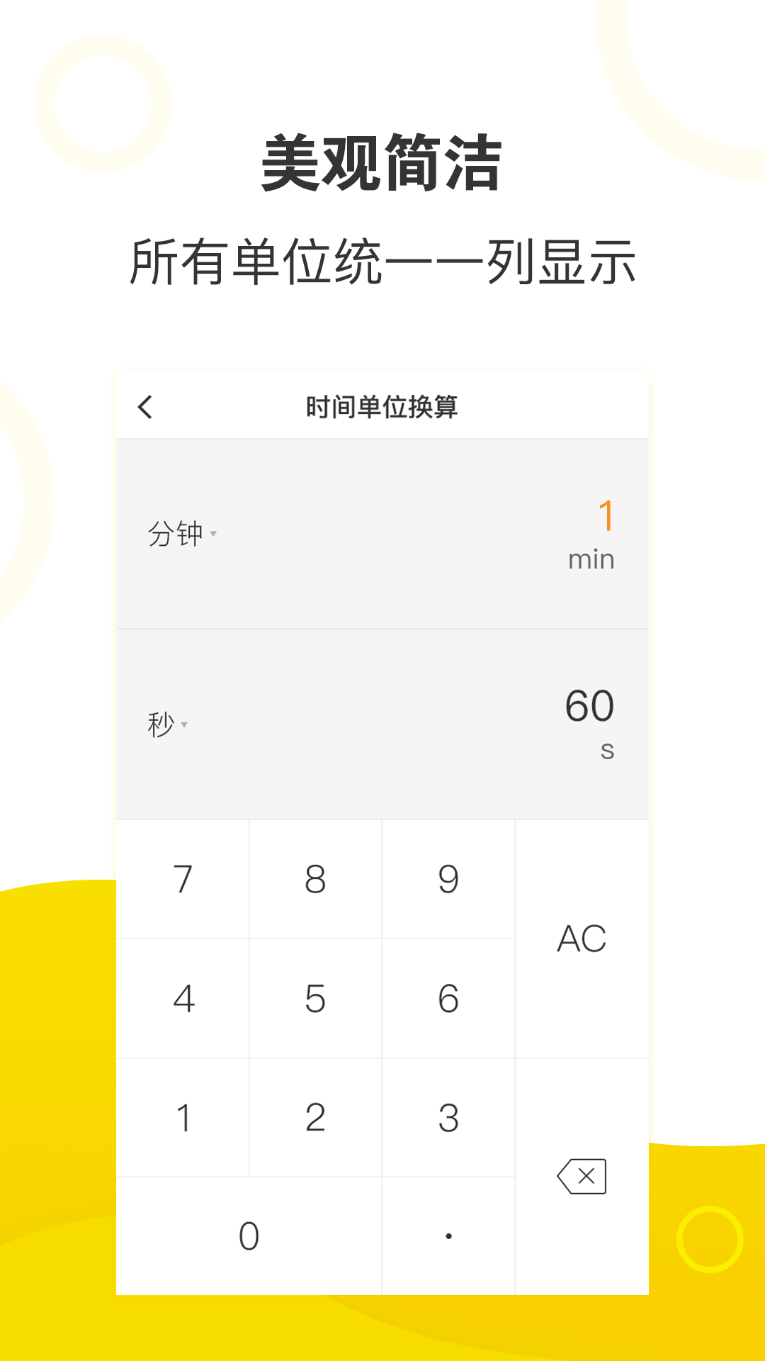 菠萝计算器app1.0