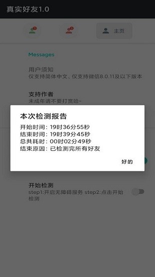 李跳跳真实好友 4.0版 截图3