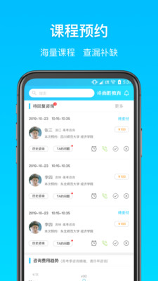 择而胜教师app 截图3