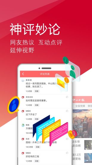 中山日报app 截图3