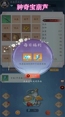 神奇宝葫芦 截图3