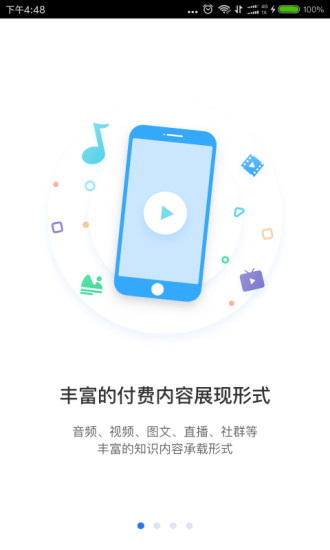 小鹅通app  截图2