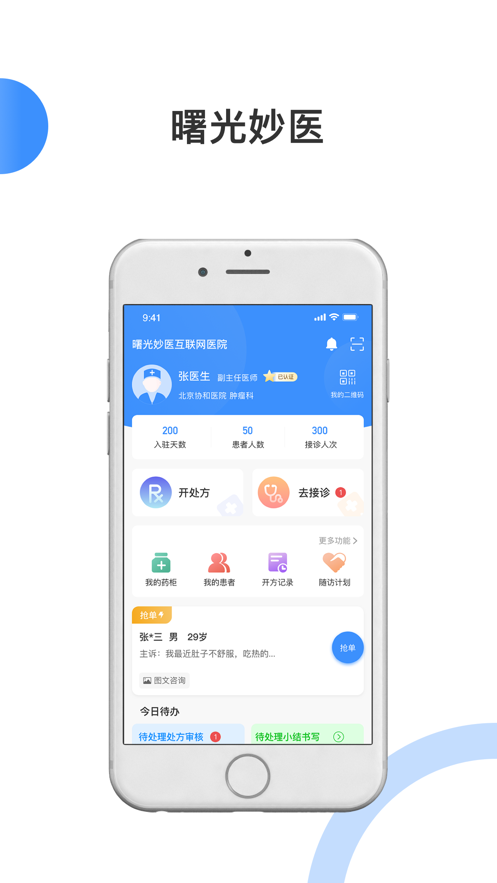 曙光妙医app