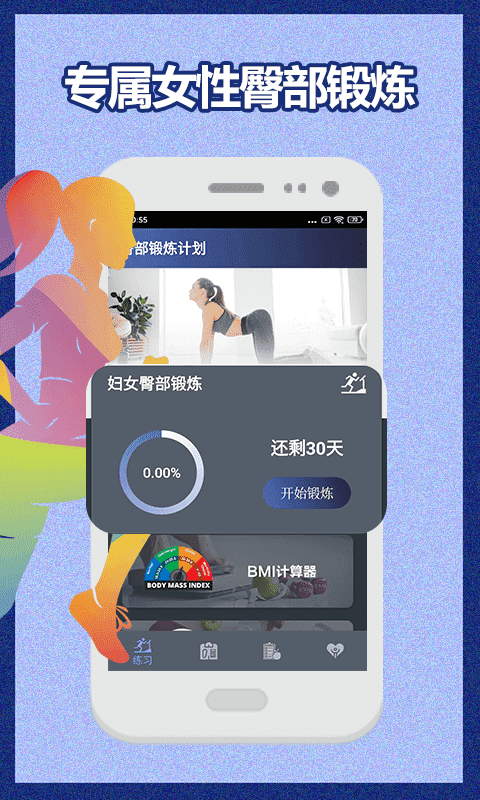 30天健身训练宝典 截图2