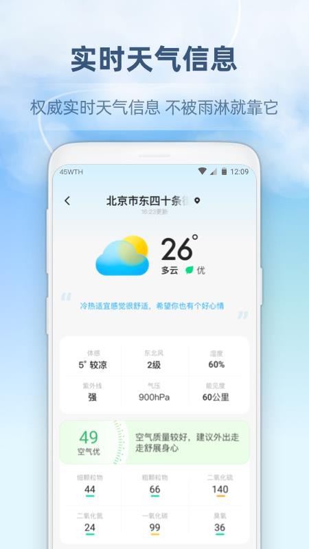 45日天气预报 截图2