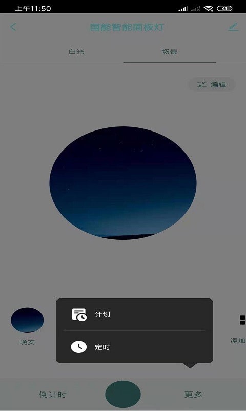 国能智能 截图3
