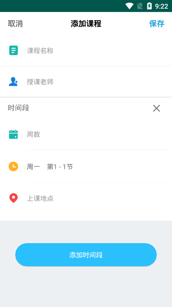 圈点课表3.0.3 截图2