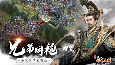 荣耀新三国国际服 截图3