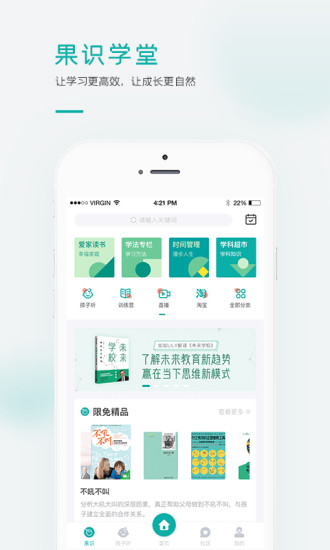 果识学堂app 1