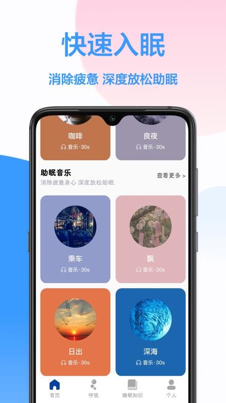 睡眠监控app 截图1