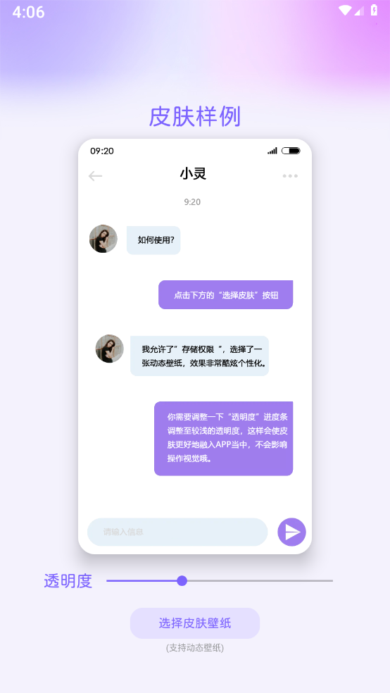 灵动主题皮肤 截图4