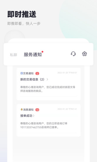 慢慢心理 截图3